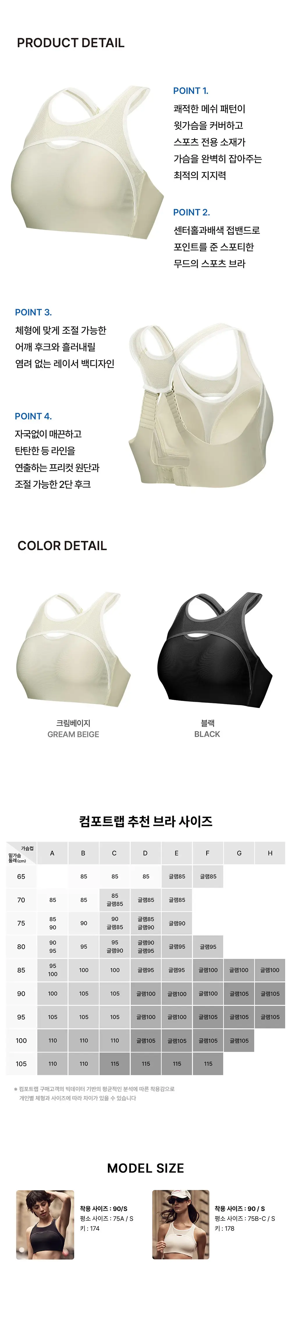 [컴포트랩] 어반핏 에어커버 스포츠브라 2colors / 10Size 상세페이지 4